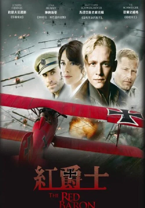 红男爵剧照2