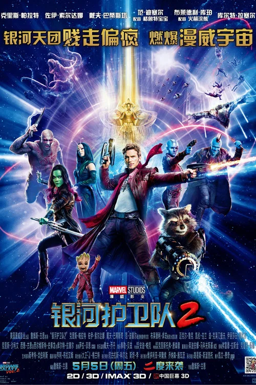 银河守卫队剧照5