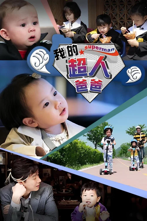 超人回来了剧照4