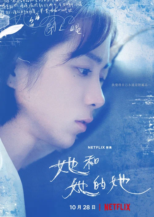 她和她的她剧照10