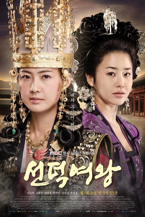 善德女王(2009)海报