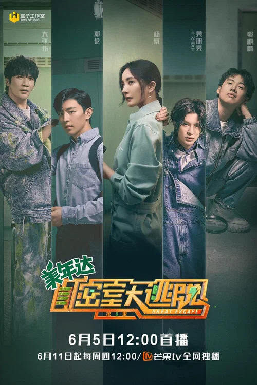 密室大逃脱第一季剧照7