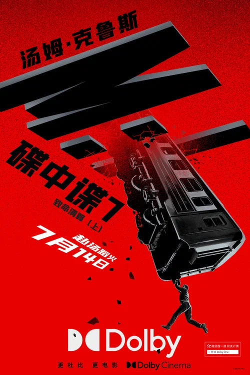 碟中谍7:致命清算(上)剧照12