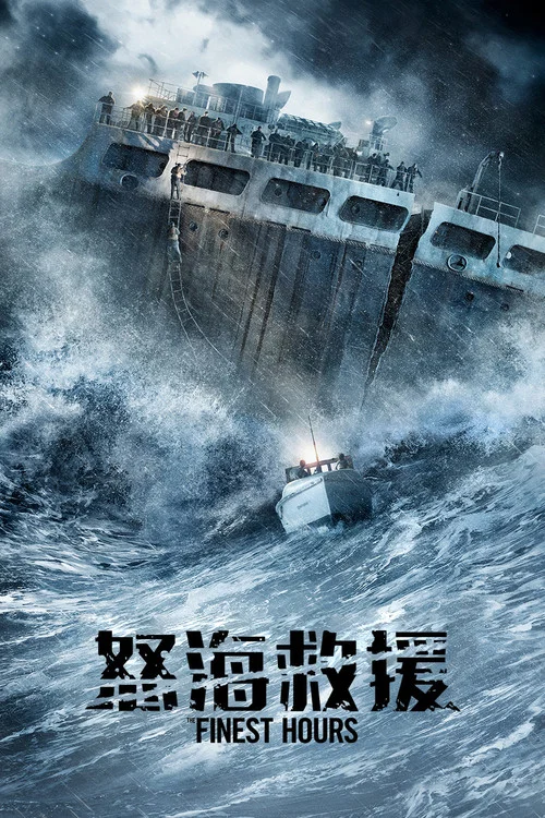 怒海救援剧照3