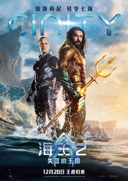 海王2:失落的王国剧照13