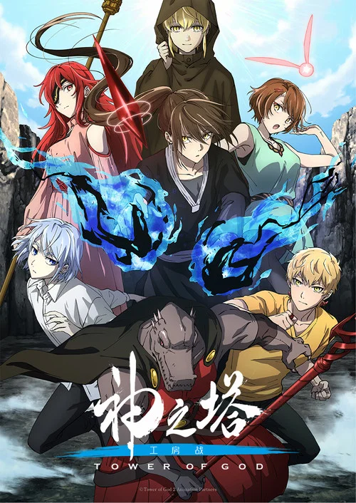 神之塔(2020)海报