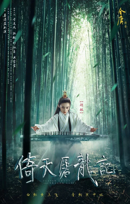 倚天屠龙记之魔教教主剧照3