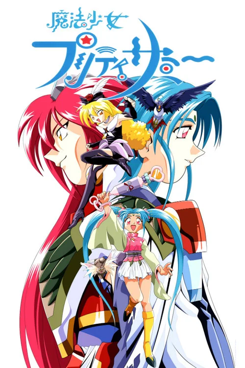 魔法少女砂沙美(1996)海报