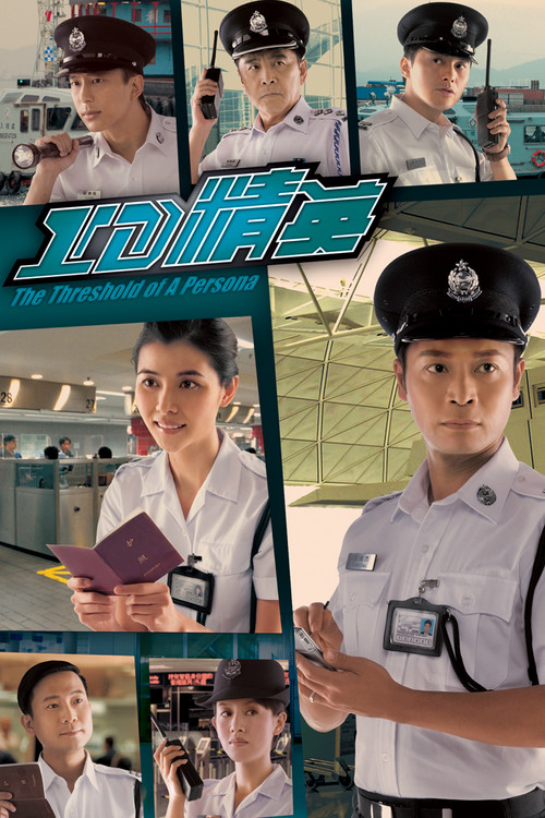 ID精英(2009)海报