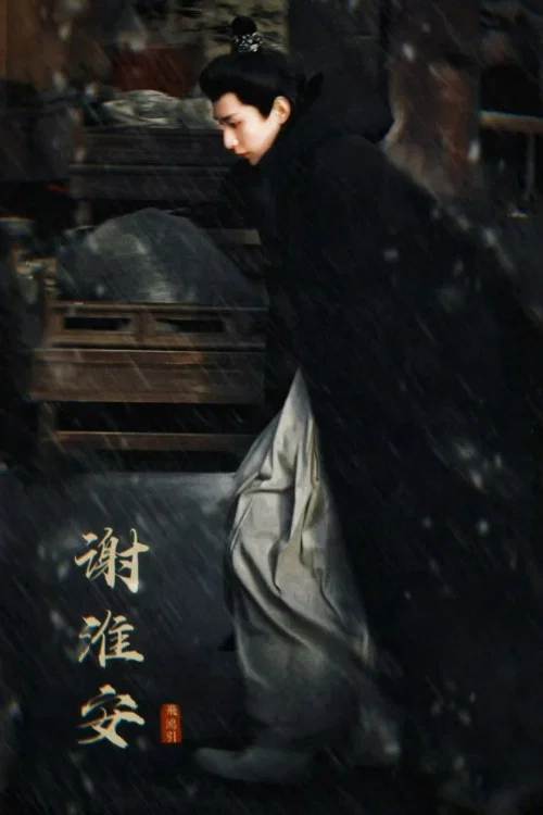 长安二十四计剧照18