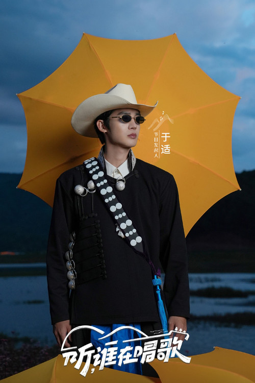 听谁在唱歌剧照2