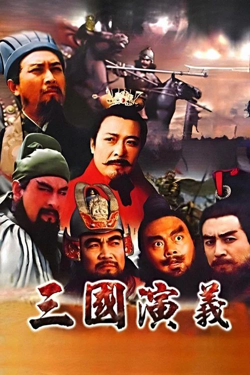三国演义剧照5