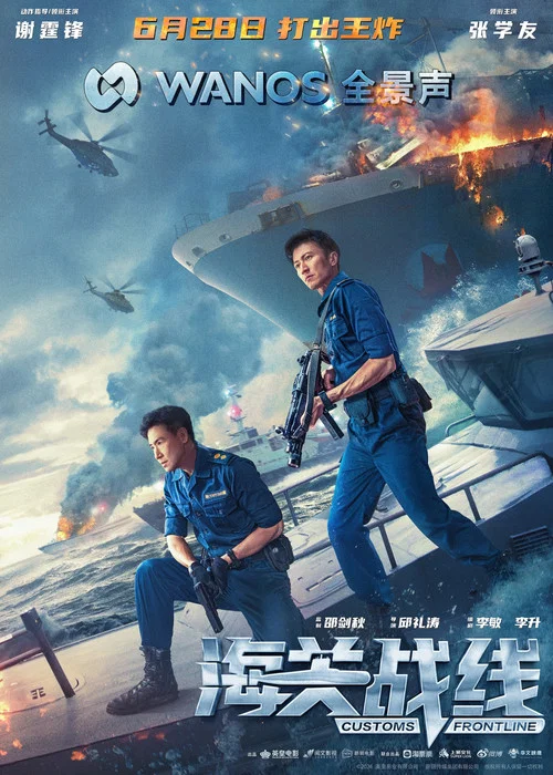 海关战线剧照17
