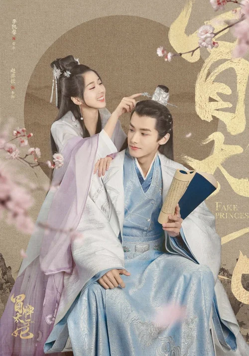 山寨小萌主(2020)海报
