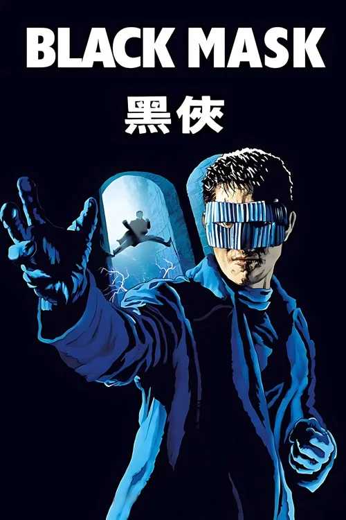 黑侠(1996)海报