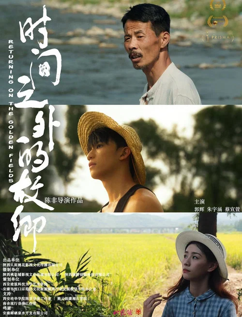 时间之外的故乡(2025)海报
