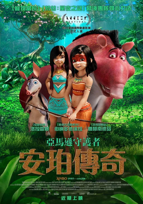丛林精神(2021)海报