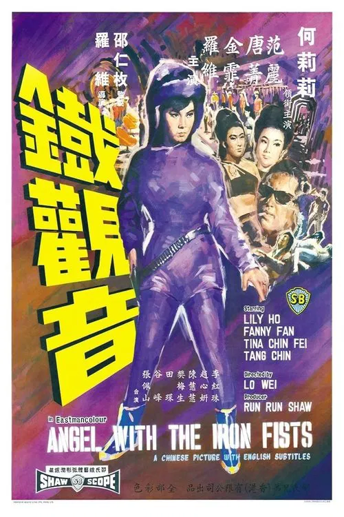 铁观音(1967)海报