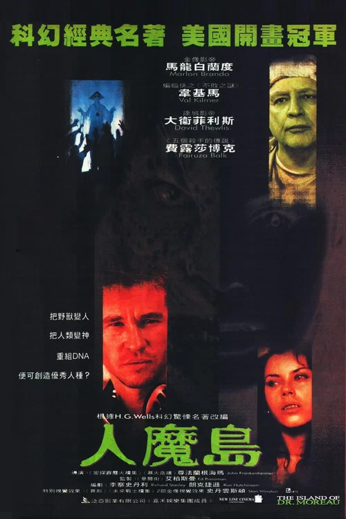拦截人魔岛(1996)海报