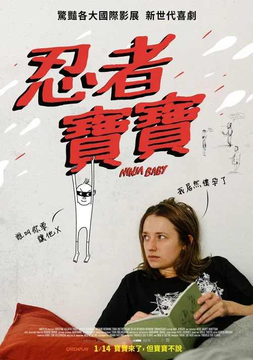 忍者宝宝(2021)海报