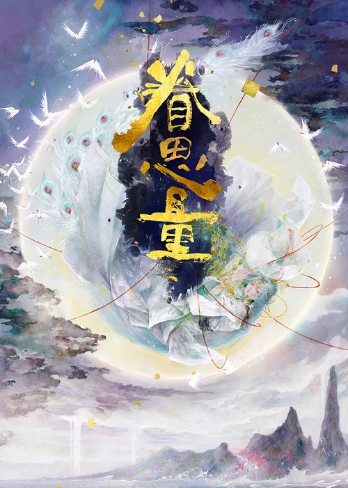 眷思量剧照4