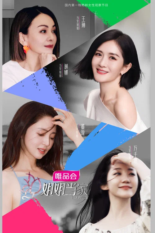 姐姐当家剧照5