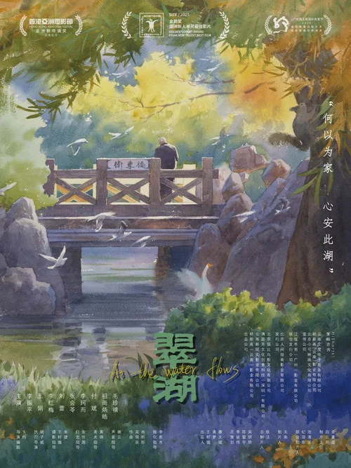 翠湖剧照2