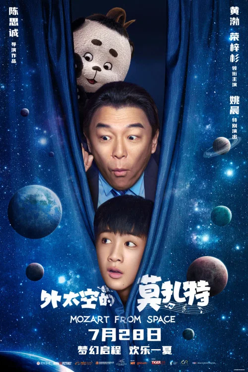 外太空的莫扎特剧照5