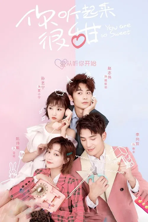 你听起来很甜(2020)海报