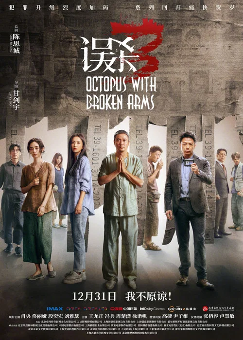 误杀3剧照3