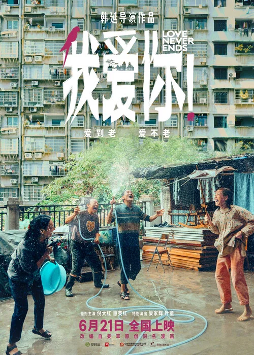 我爱你!剧照2