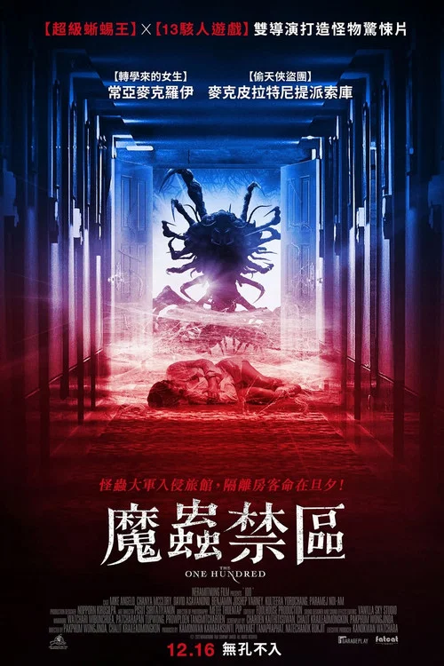 酒店危机(2022)海报