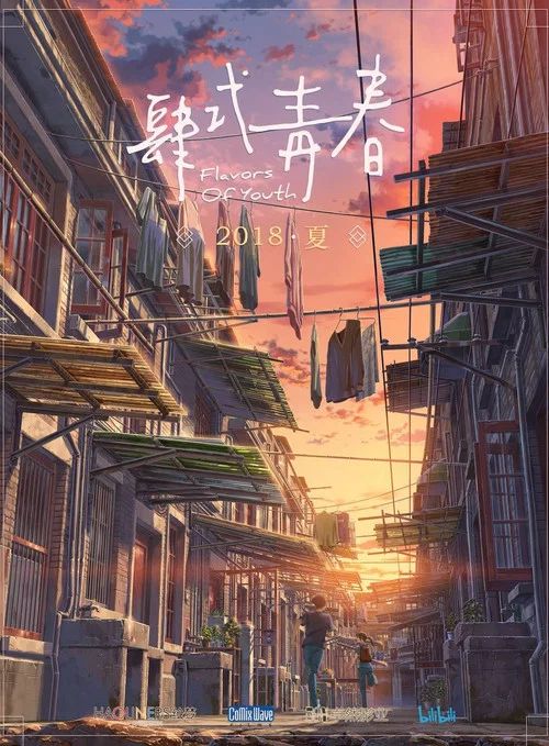 肆式青春剧照2