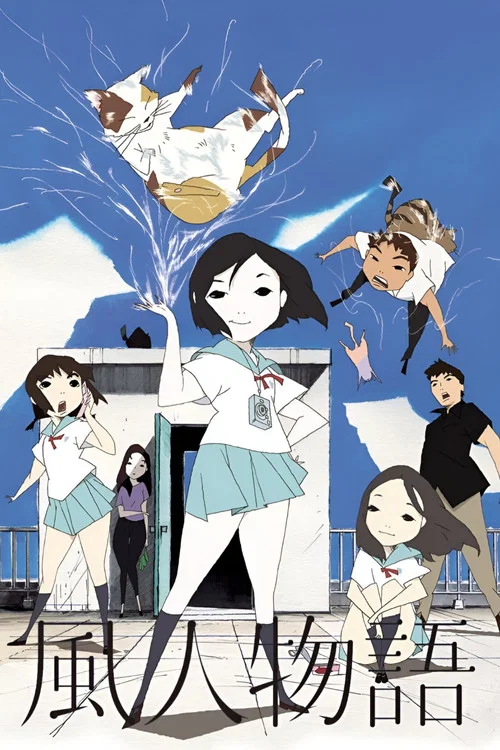 风人物语(2004)海报