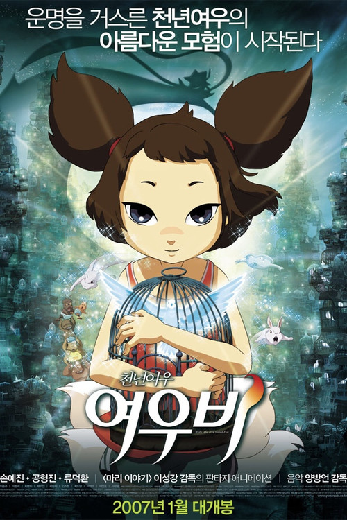 千年狐(2007)海报