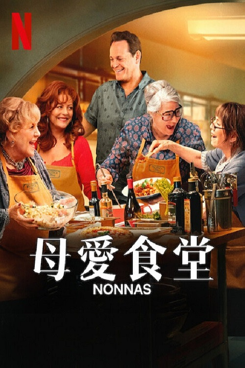 母爱食堂(2025)海报