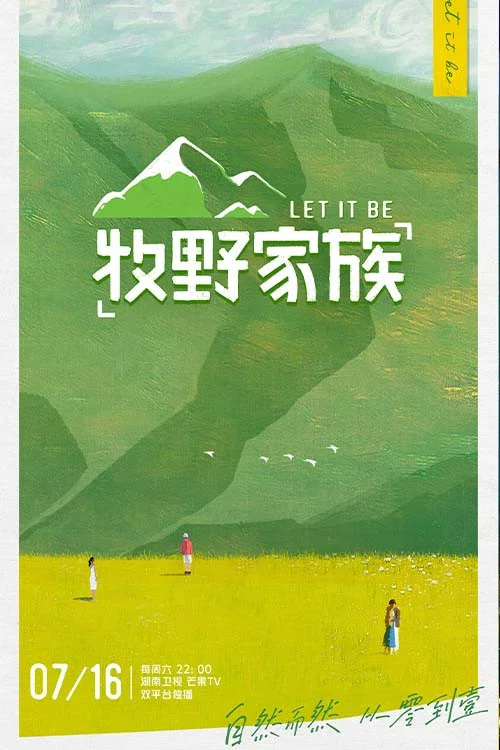 牧野家族(2022)海报