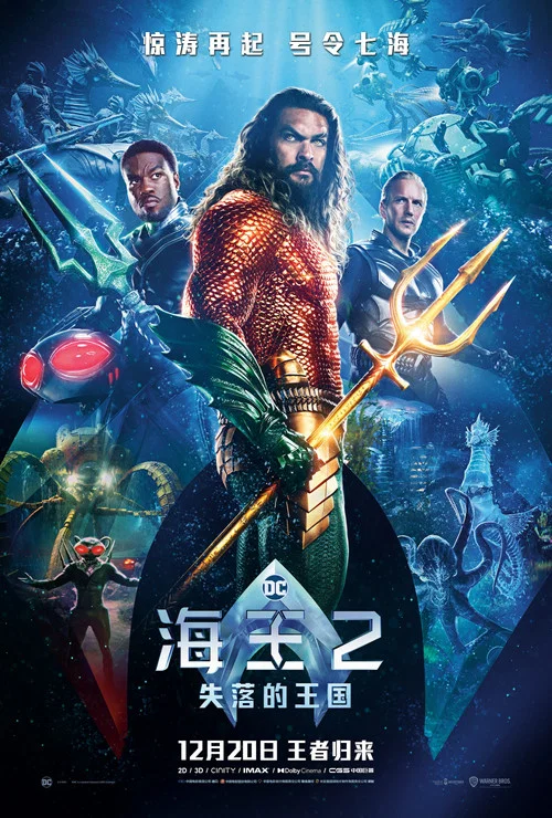 海王2:失落的王国剧照10