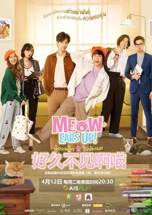 好久不见啊喵(2022)海报