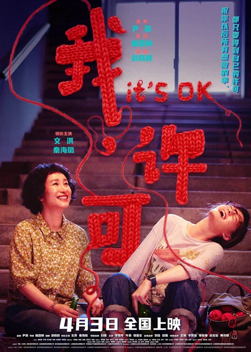 我,许可剧照7