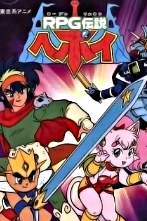 至尊勇者(1990)海报