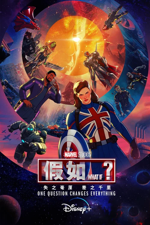 假如…? 第二季剧照2