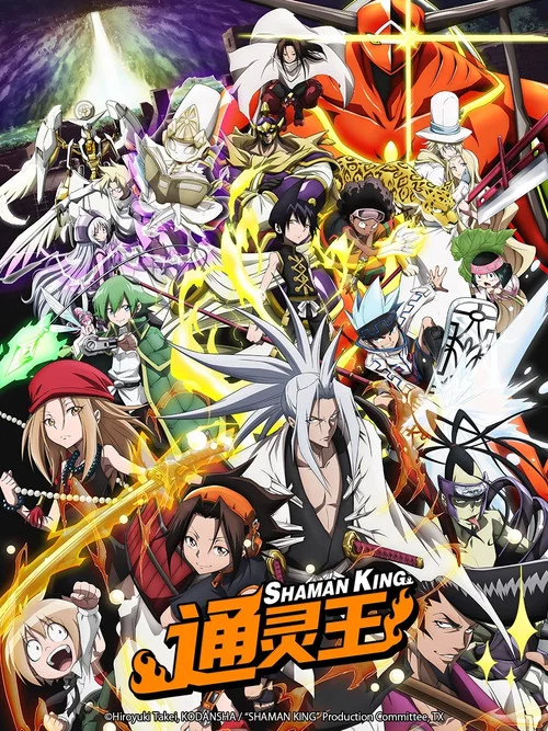 通灵王2021(2021)海报