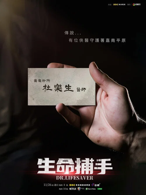生命捕手剧照2