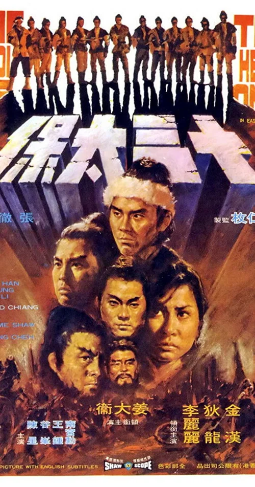 十三太保剧照2