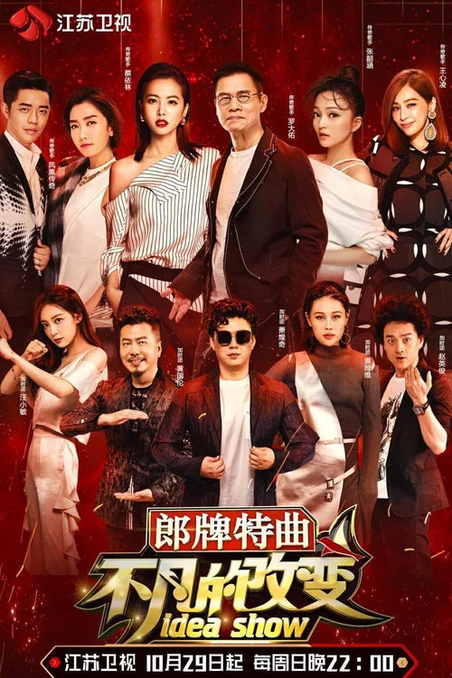 不凡的改变(2017)海报