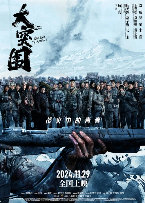 大突围剧照5