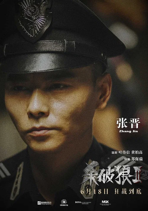 杀破狼2剧照9