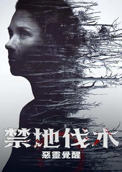 树艺师(2025)海报