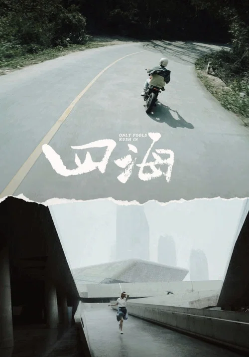 四海剧照5